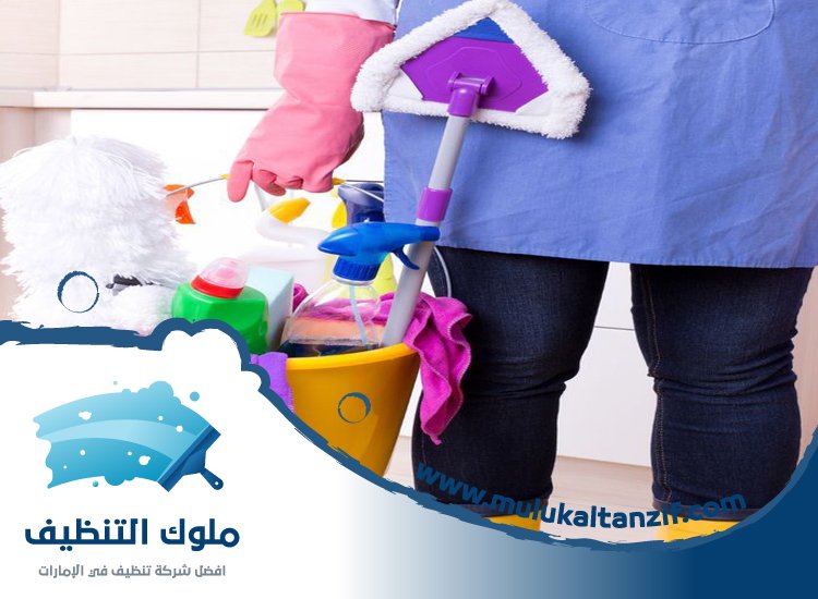 شركة تنظيف في ند الحمر