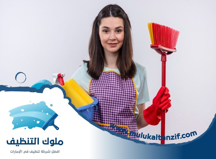 شركة تنظيف في خورفكان