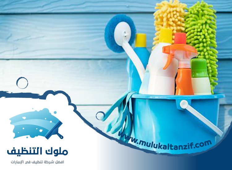 شركة تنظيف قصور في راس الخيمة