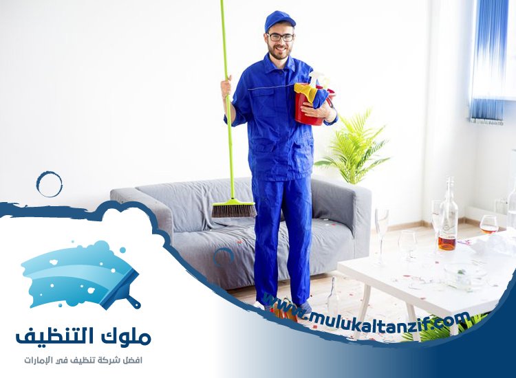 شركة تنظيف في بني ياس