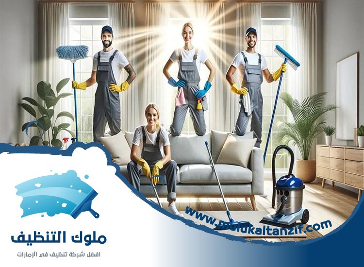 شركة تنظيف في القرائن