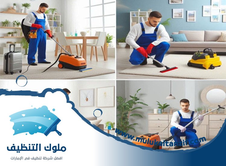 شركة تنظيف في العزرة