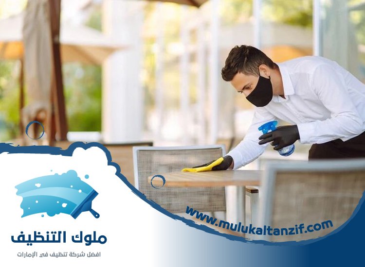 شركة تنظيف مطاعم في الشارقة