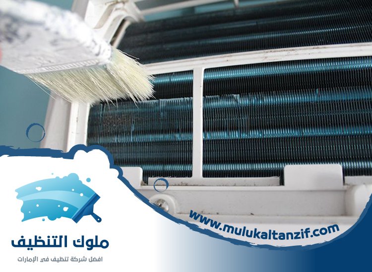 شركة تنظيف مكيفات في عجمان