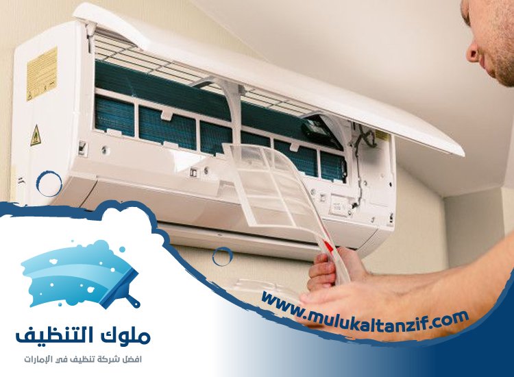 شركة تنظيف مكيفات في عجمان