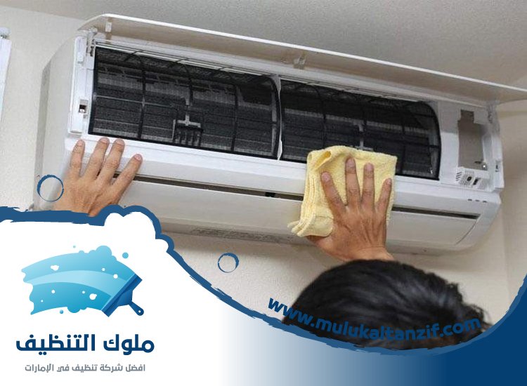 شركة تنظيف مكيفات في عجمان