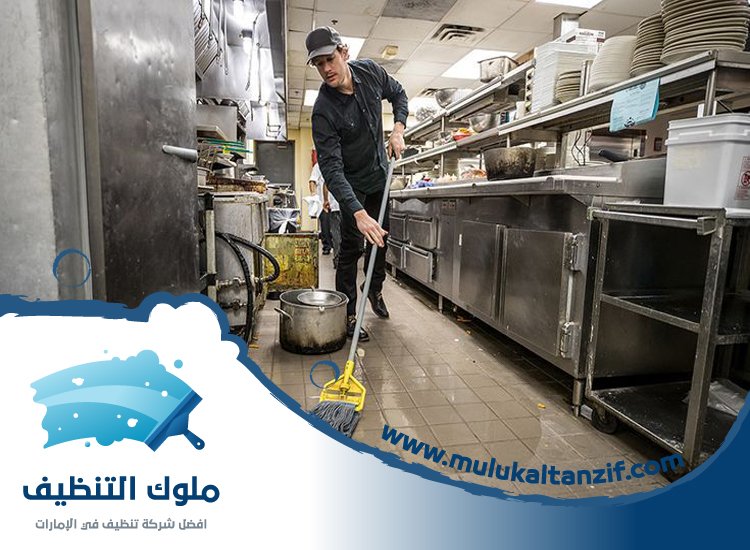 شركة تنظيف مطاعم في الفجيرة