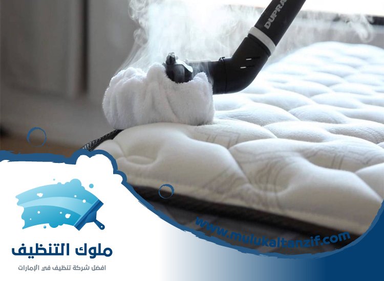 شركة تنظيف مراتب