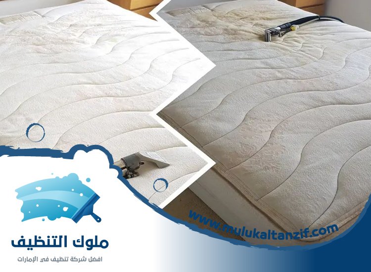 شركة تنظيف مراتب في دبي