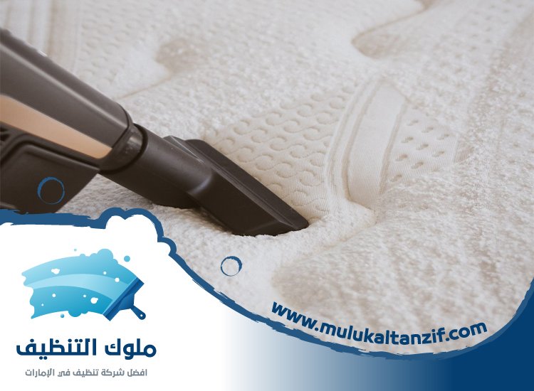 شركة تنظيف مراتب في الشارقة