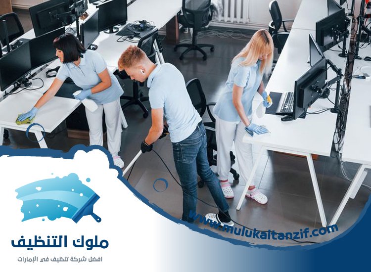 شركة تنظيف مكاتب في الشارقة