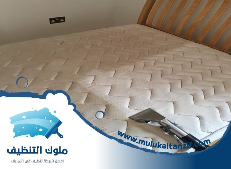 شركة تنظيف مراتب