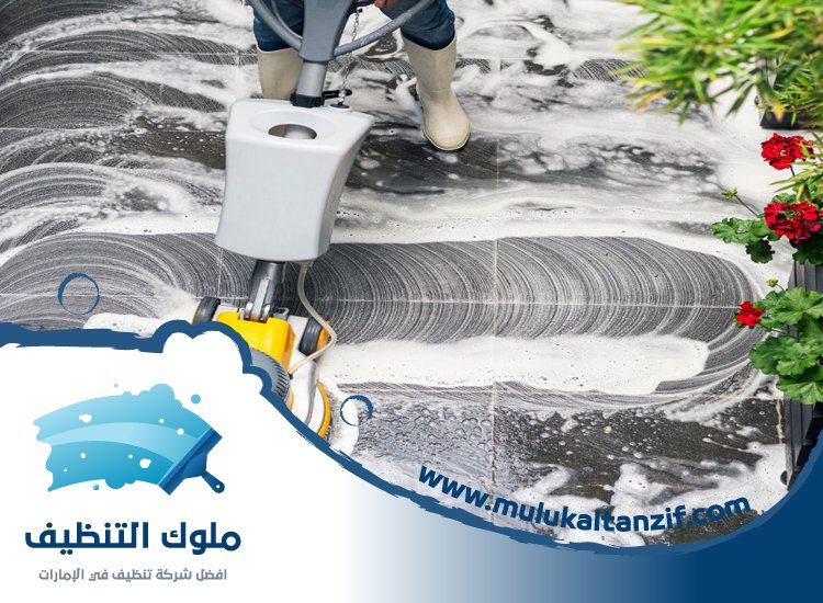 شركة تنظيف ارضيات في دبي