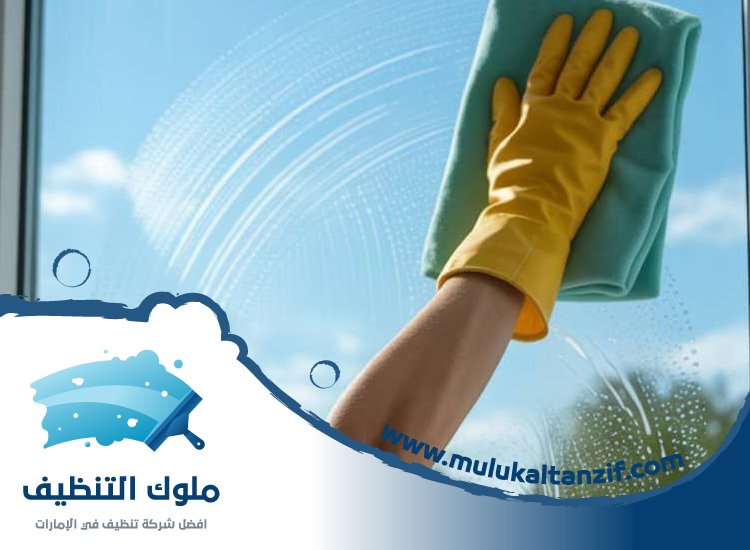 شركة تنظيف في الرحيب