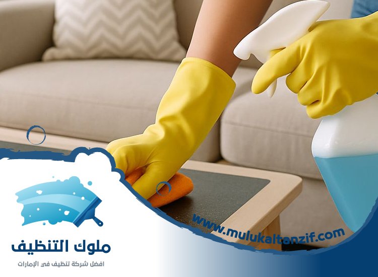 شركة تنظيف في الرحيب