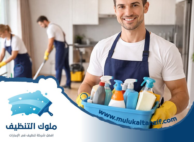شركة تنظيف في إعمار