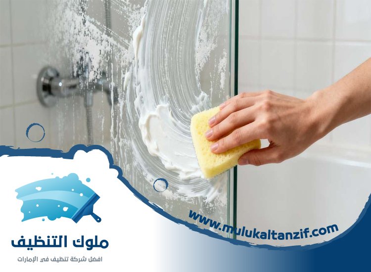شركة تنظيف حمامات في راس الخيمة