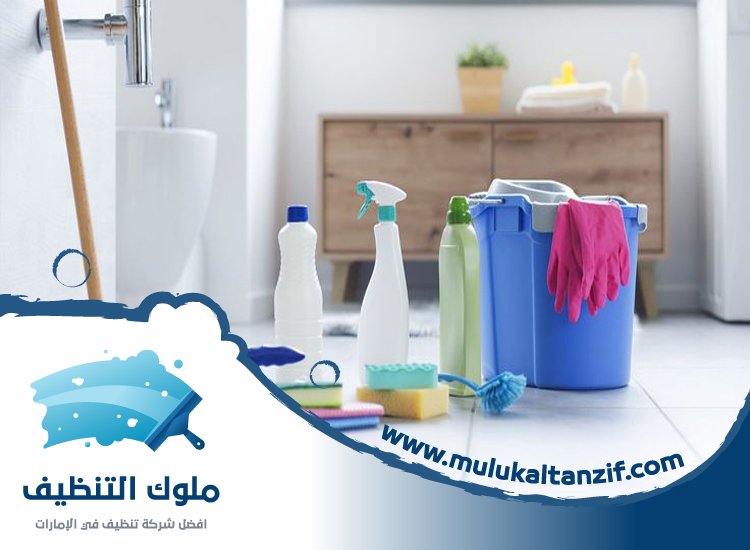 شركة تنظيف حمامات في راس الخيمة