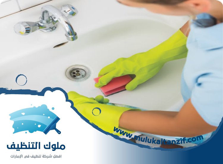 شركة تنظيف حمامات في الشارقة
