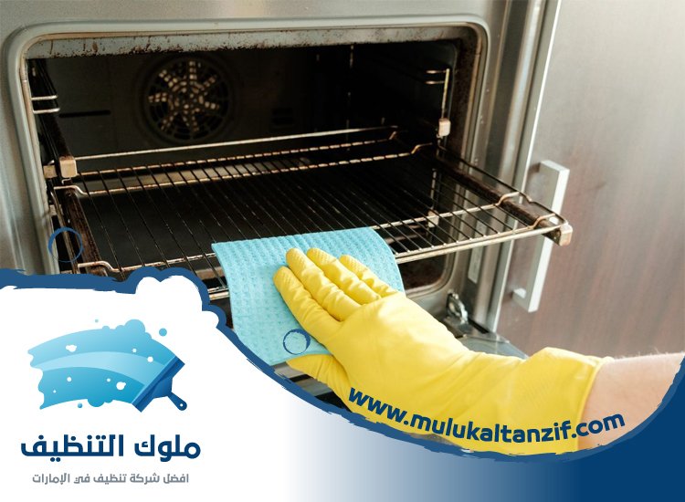 شركة تنظيف افران في الفجيرة
