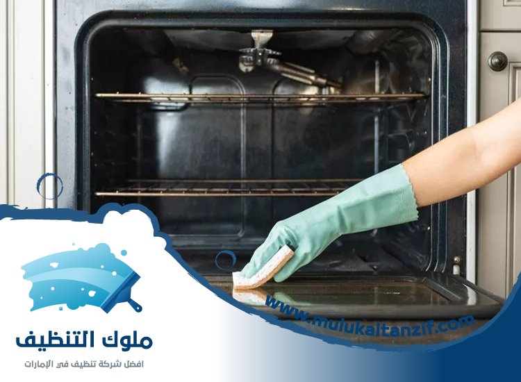 شركة تنظيف افران في عجمان