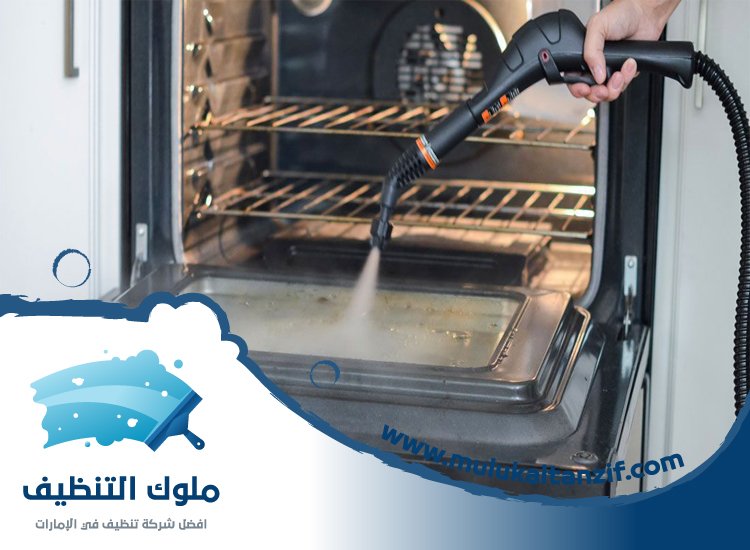 شركة تنظيف افران في الفجيرة