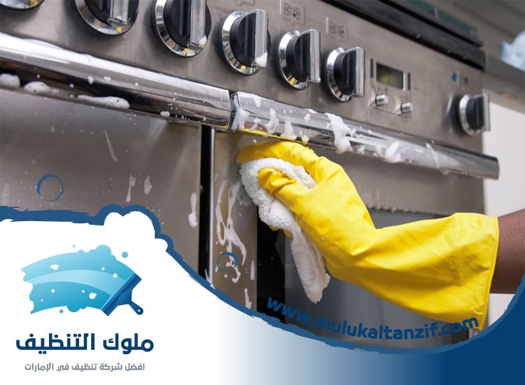 شركة تنظيف افران