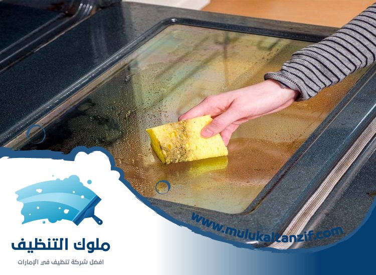 شركة تنظيف افران