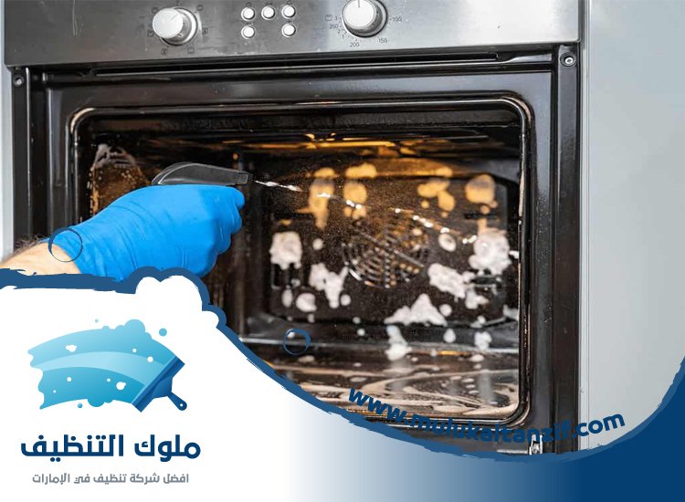 شركة تنظيف افران