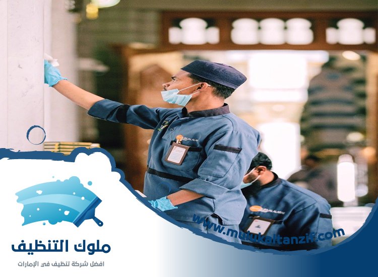 شركة تنظيف مساجد