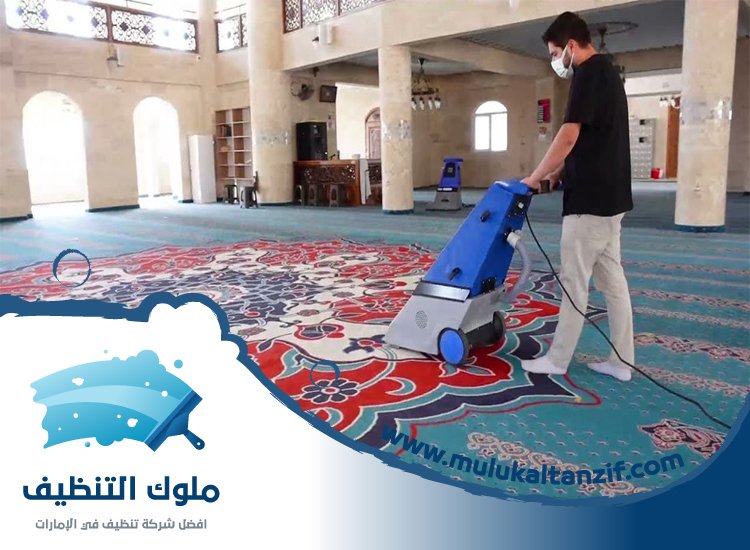 شركة تنظيف مساجد في الفجيرة